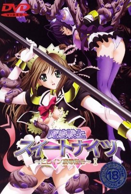 Mahou Senshi Sweet Knights: Heroine Ryoujoku Shirei / Сладкие воины