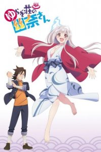 Юна и горячие источники с призраками (ОВА) / Yuragi-sou no Yuuna-san (OVA) Fanservice anime